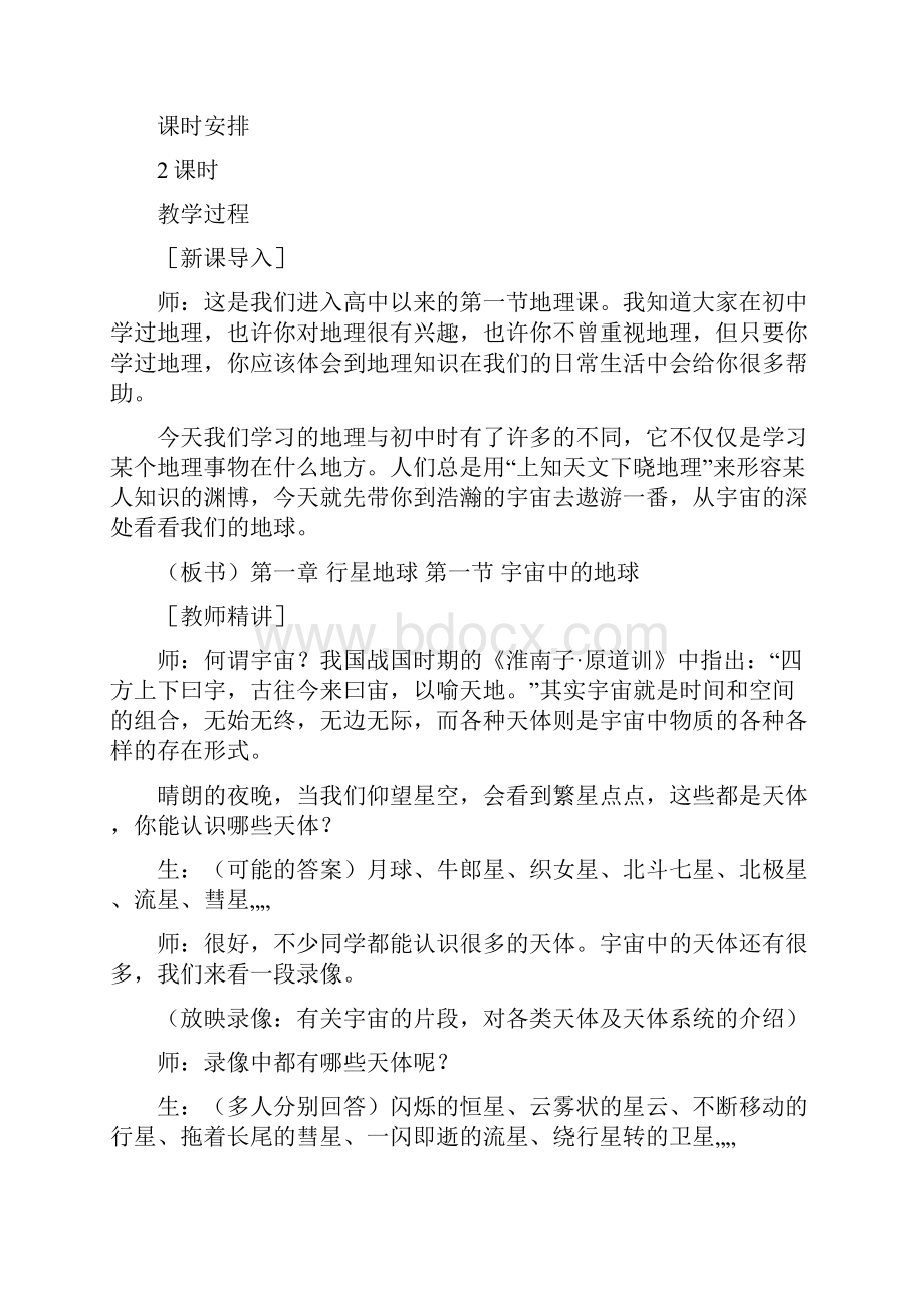 高中地理必修一教案.docx_第2页