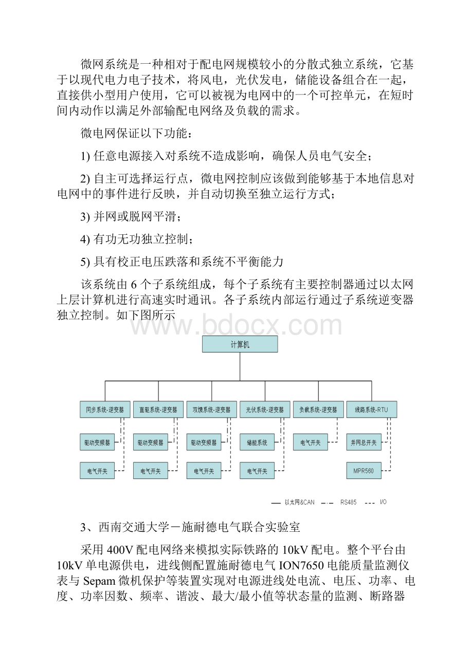 西南交通大学电力系统实验报告2.docx_第2页