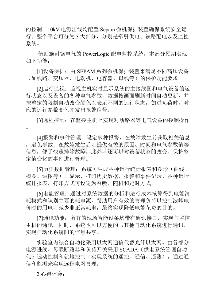 西南交通大学电力系统实验报告2.docx_第3页