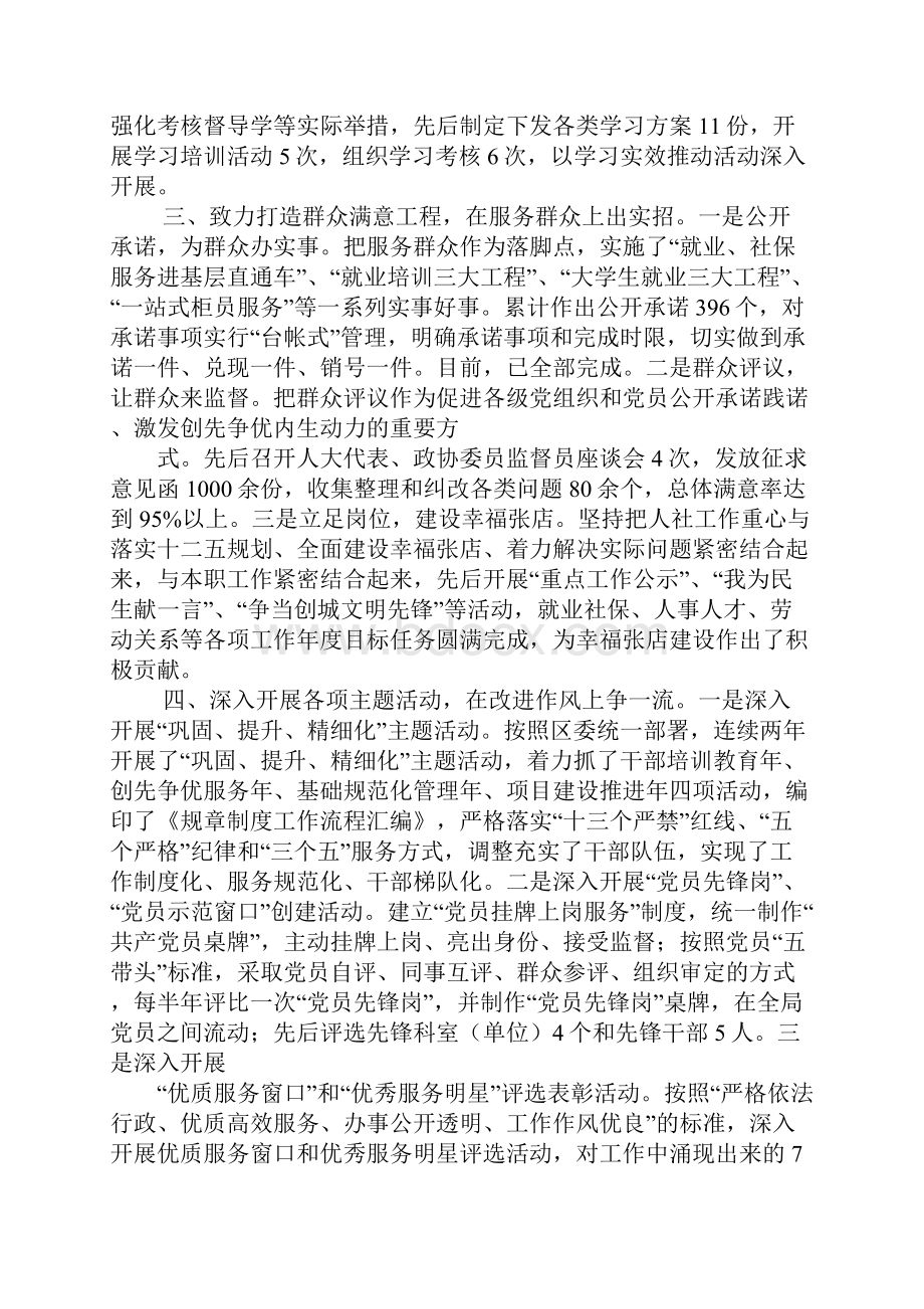 创先争优活动经验交流材料.docx_第2页