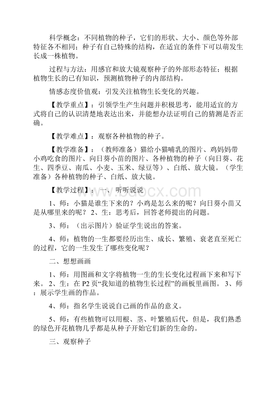 教科版科学三年级下册教案精选.docx_第2页