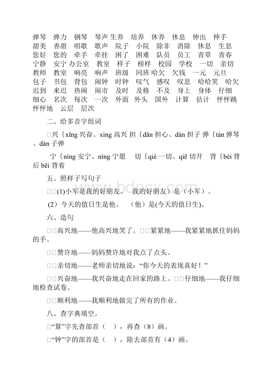 二年级语文上册期末复习.docx_第2页