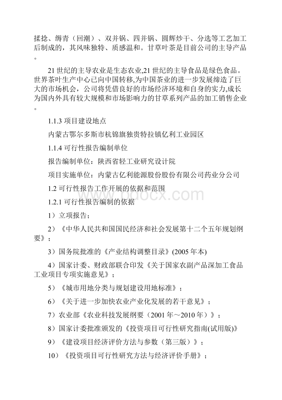 年产50吨甘草叶茶和3亿瓶甘草叶茶饮料生产线建设项目可行性报告.docx_第2页