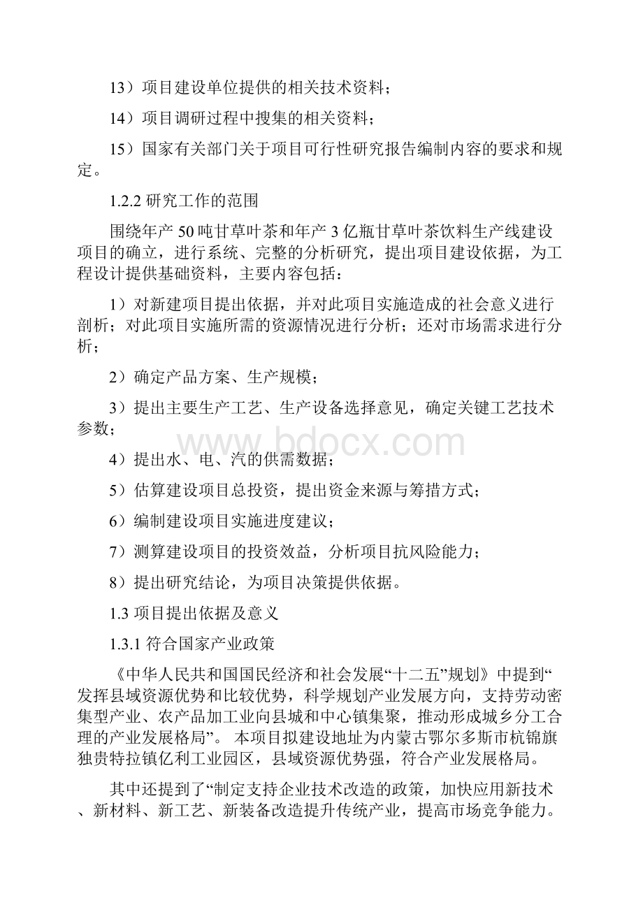 年产50吨甘草叶茶和3亿瓶甘草叶茶饮料生产线建设项目可行性报告.docx_第3页