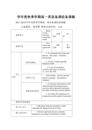 学年度秋季学期高一英语备课组备课稿.docx