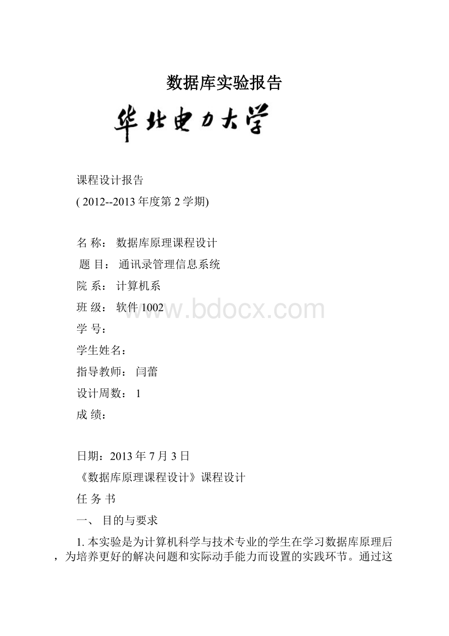 数据库实验报告.docx