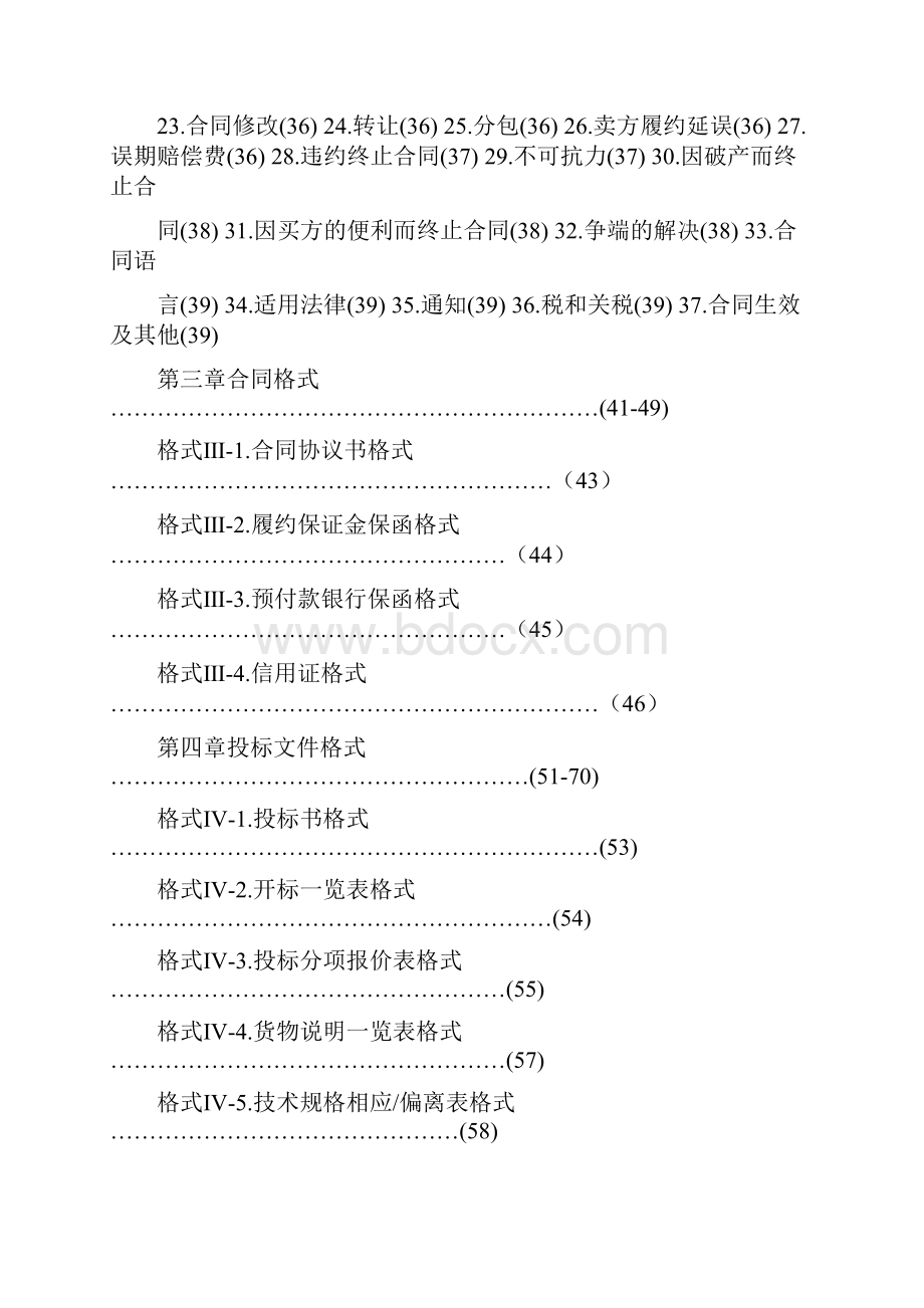 版机电产品国际竞争性招标文件第一册概述.docx_第3页