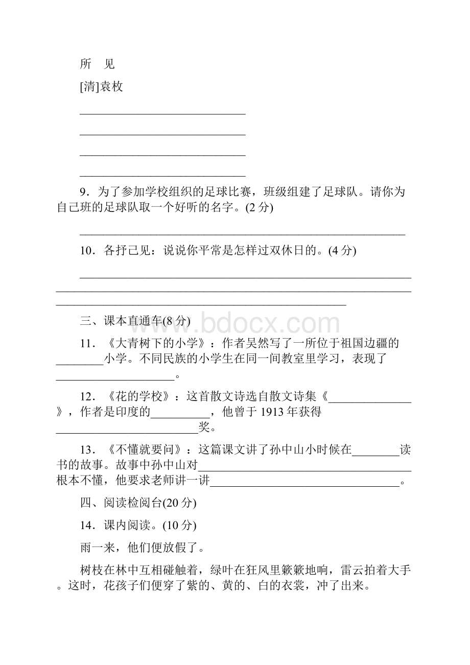 部编版三年级语文上册第一单元测试题及答案.docx_第3页