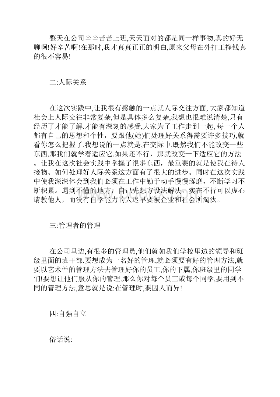 社会实践报告书范文.docx_第2页