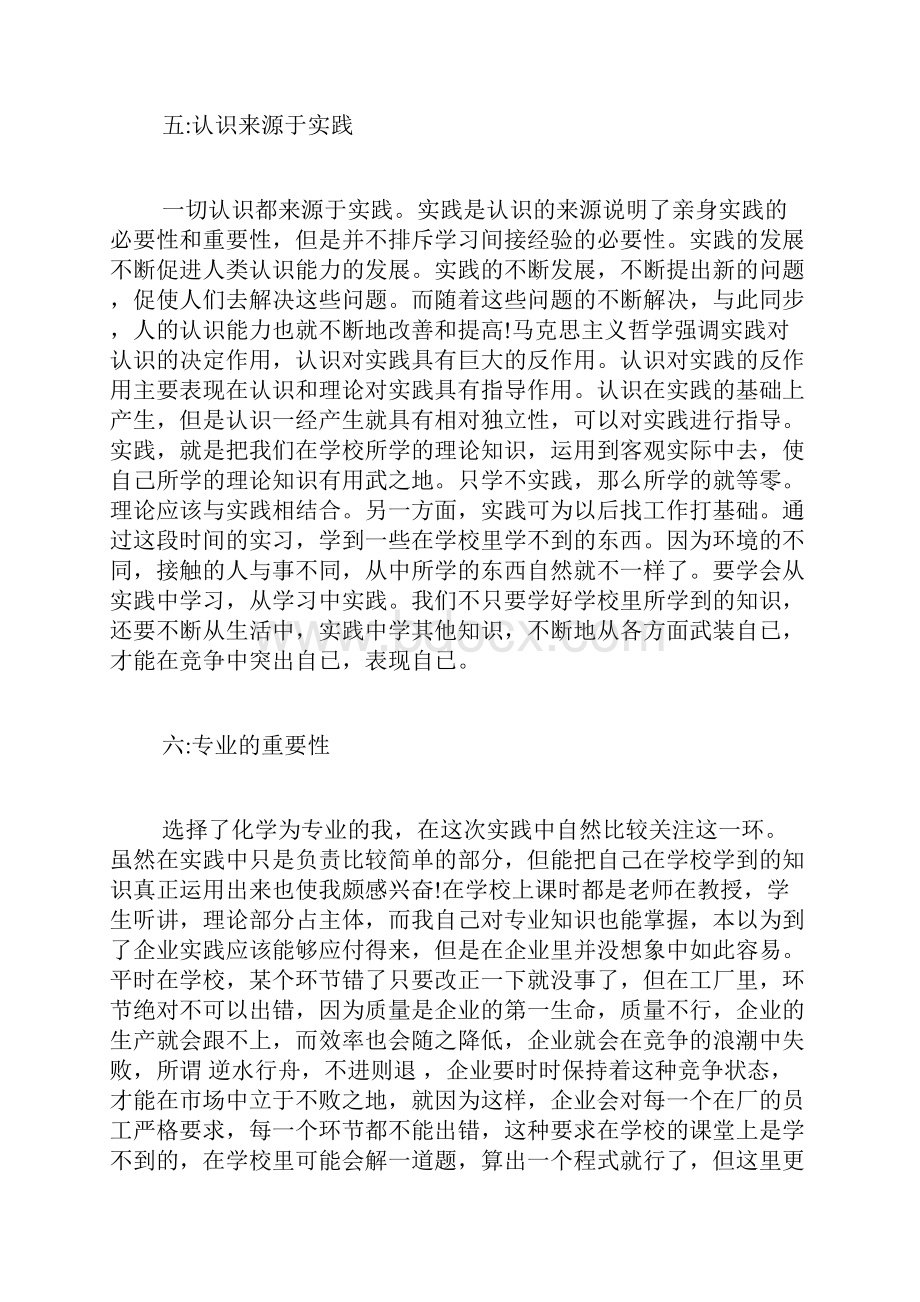 社会实践报告书范文.docx_第3页