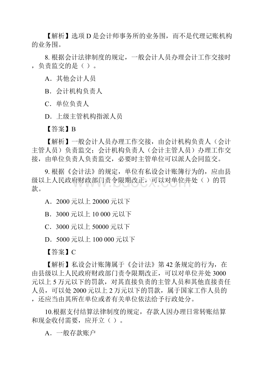 财经法规与会计职业道德模拟试题.docx_第3页