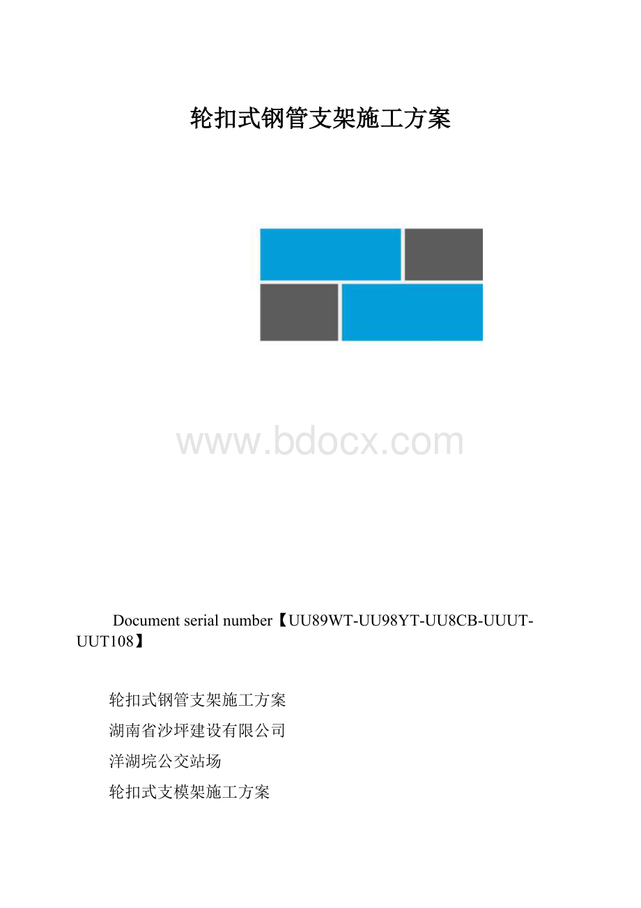 轮扣式钢管支架施工方案.docx