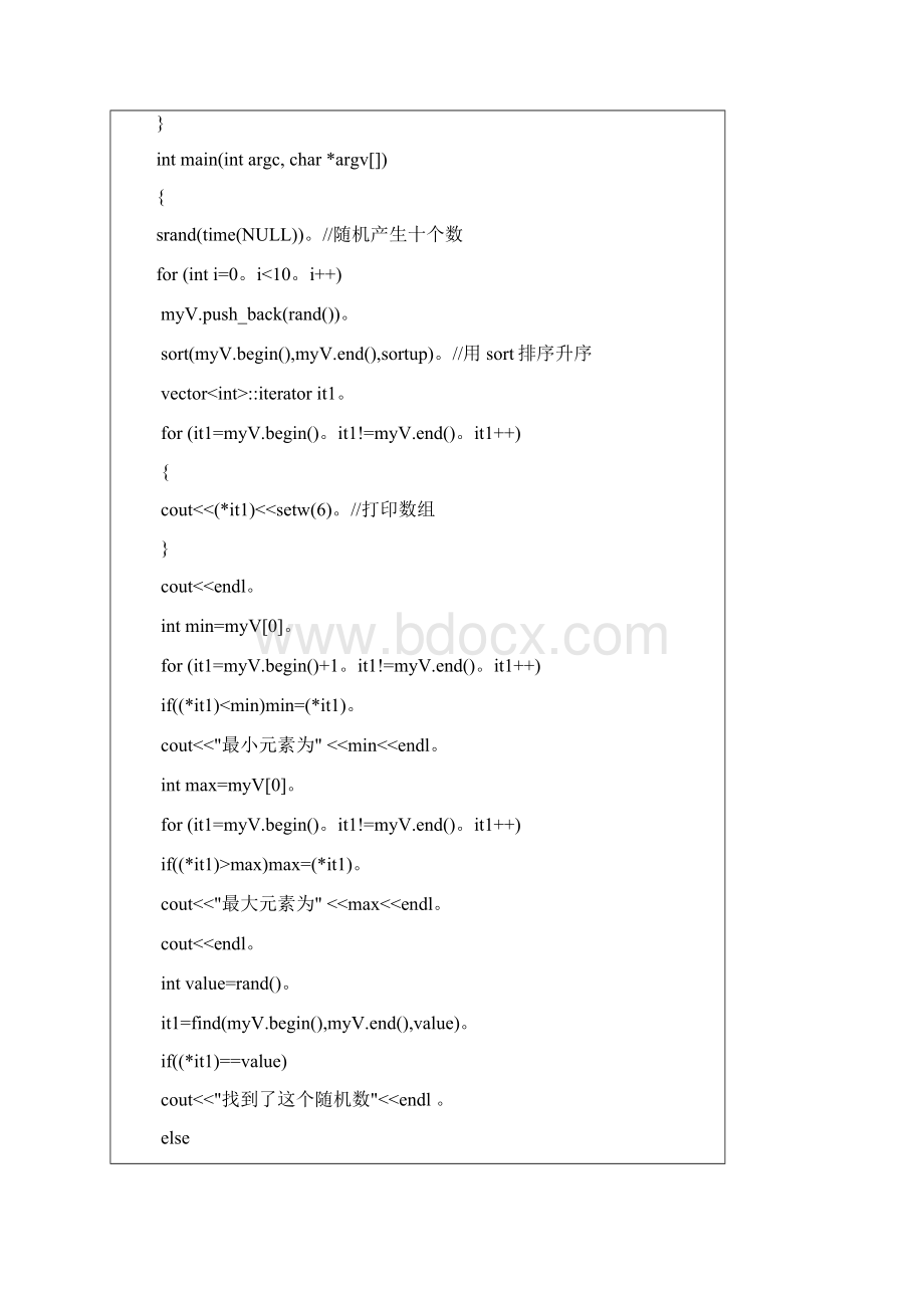 《程序设计方案艺术与方法》课程实验报告.docx_第3页