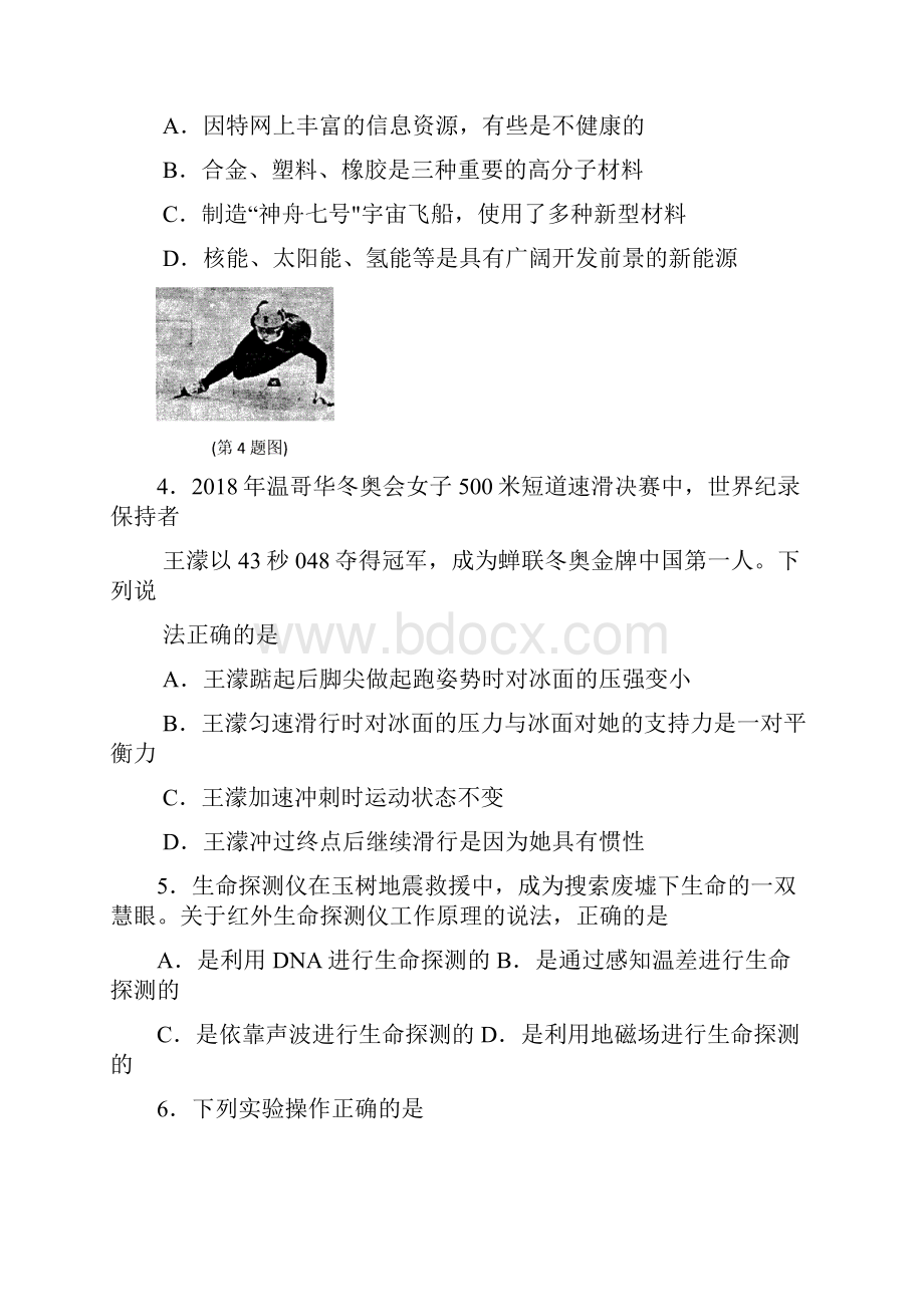 浙江宁波中考科学试题 含答案.docx_第2页