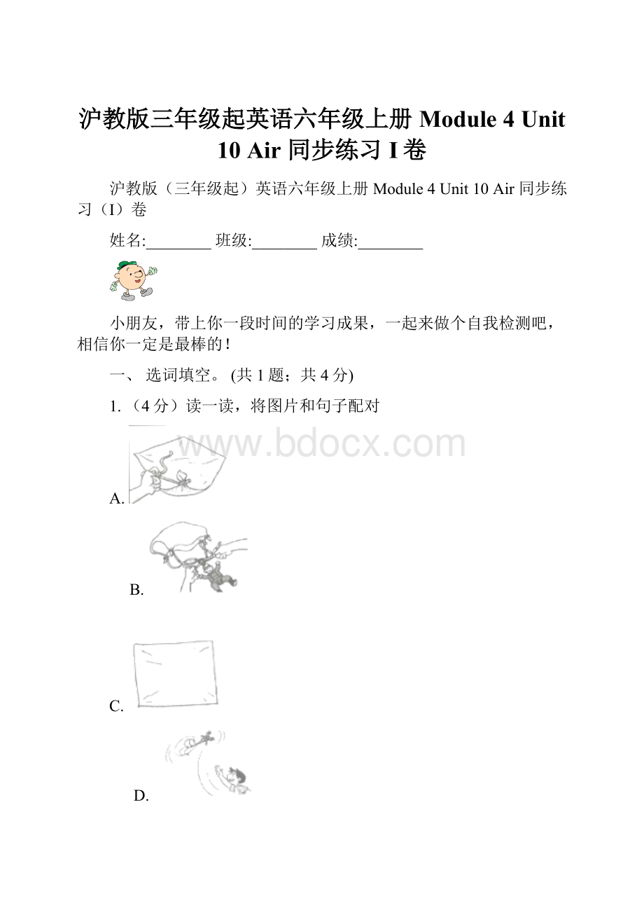 沪教版三年级起英语六年级上册Module 4 Unit 10 Air 同步练习I卷.docx_第1页