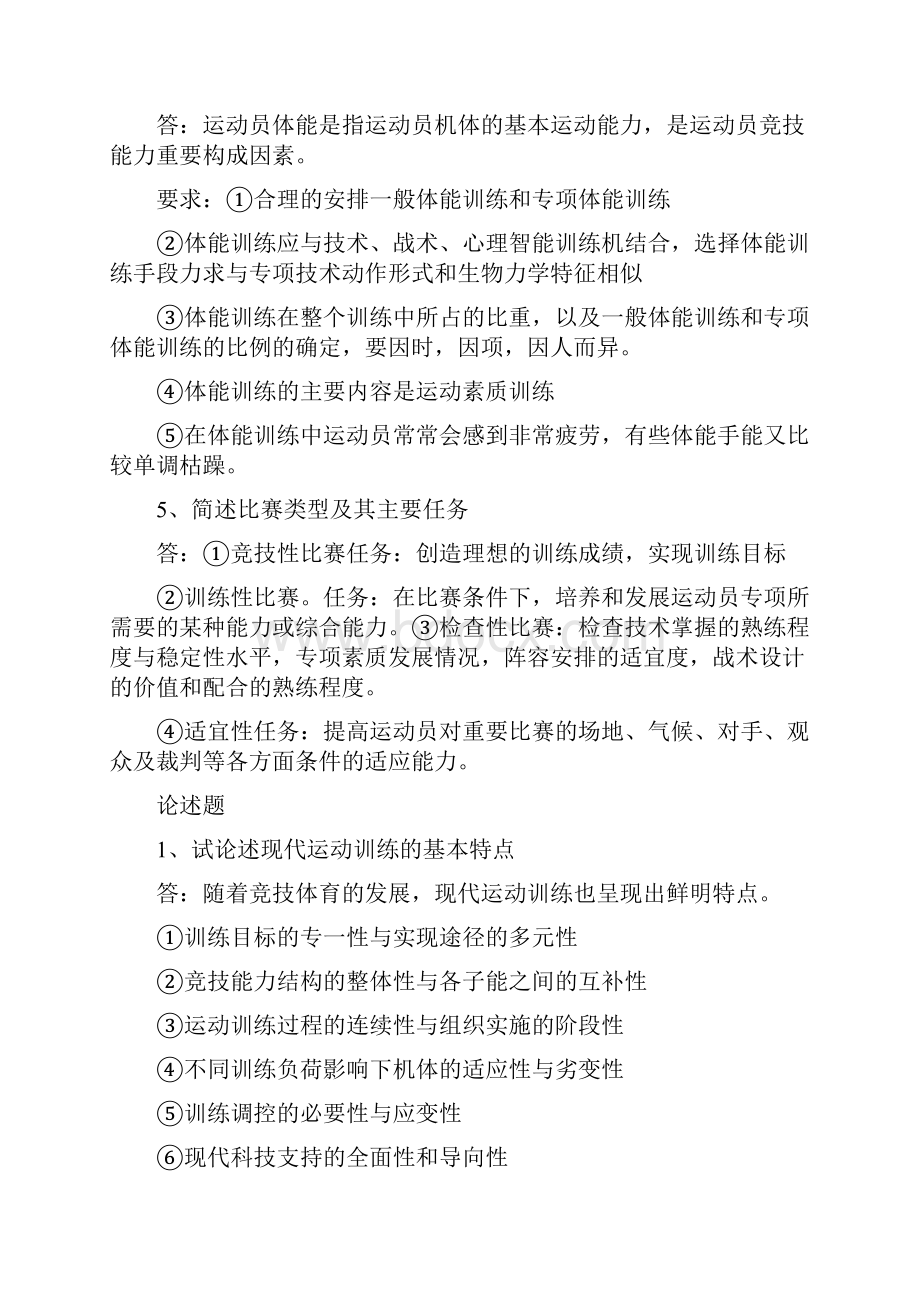 运动训练学 简答题.docx_第2页