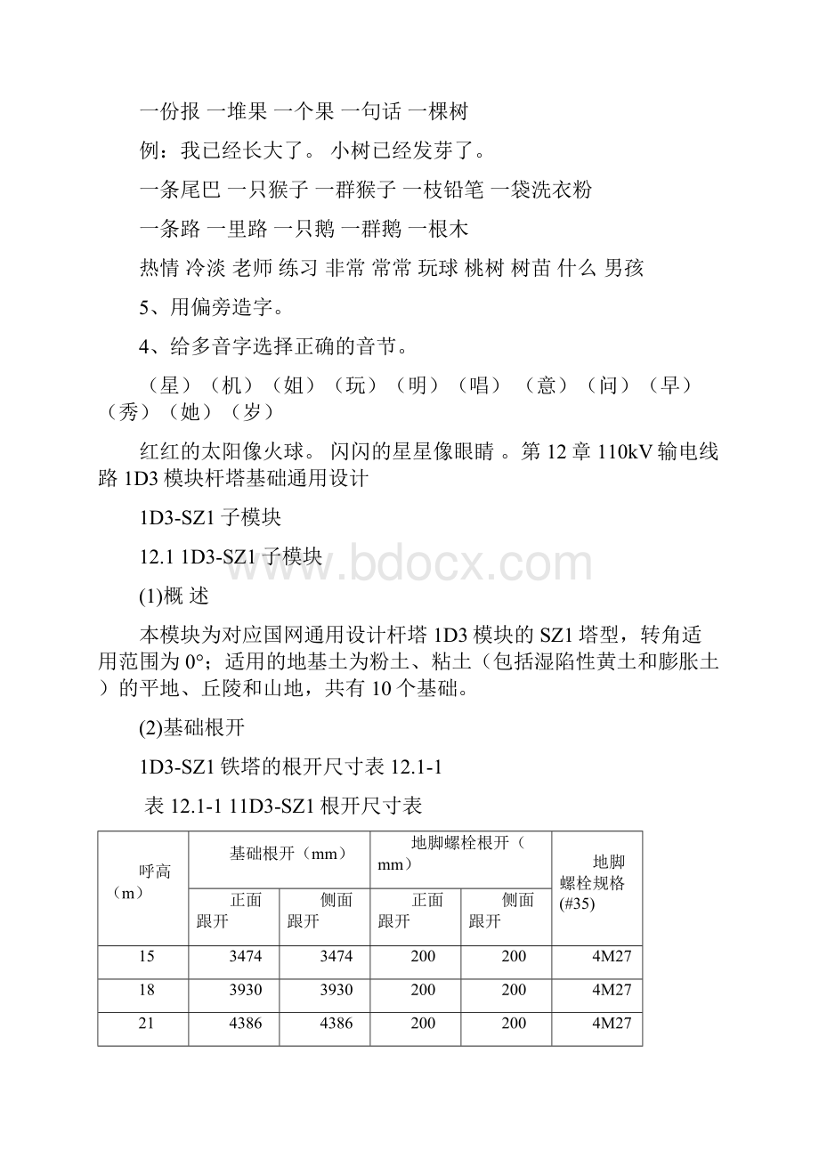 D1D31D5模块说明及速查表讲课教案.docx_第2页