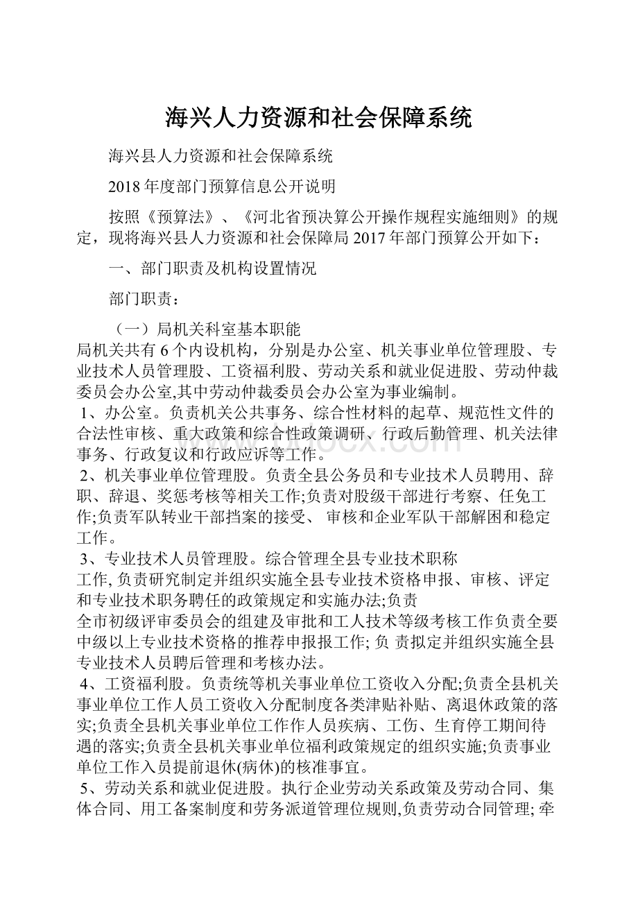 海兴人力资源和社会保障系统.docx