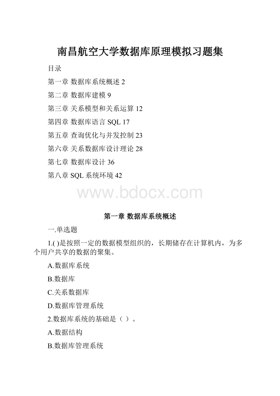 南昌航空大学数据库原理模拟习题集.docx