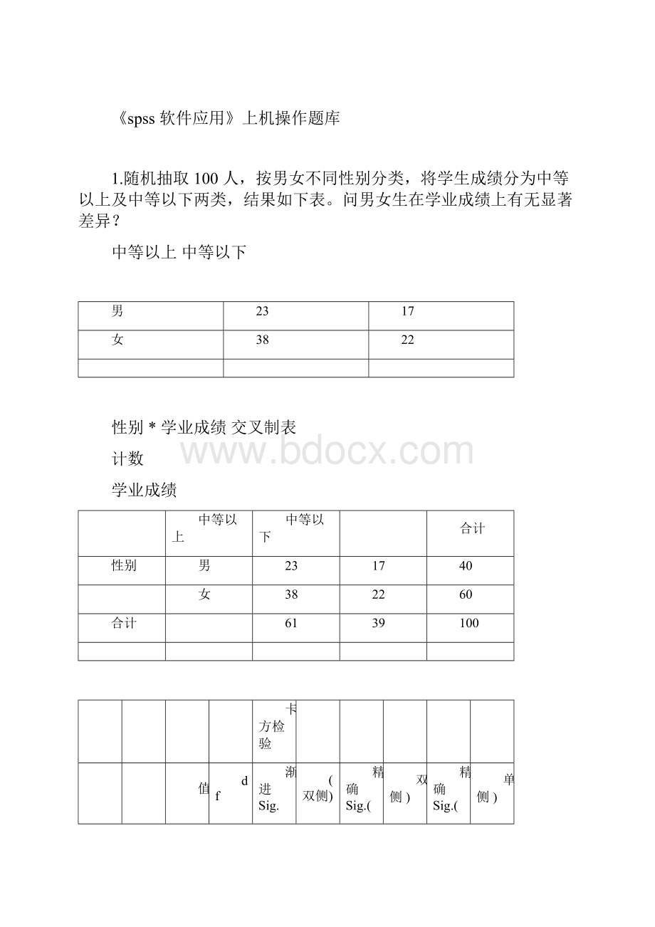 spss期末考试上机复习题含答案.docx_第3页