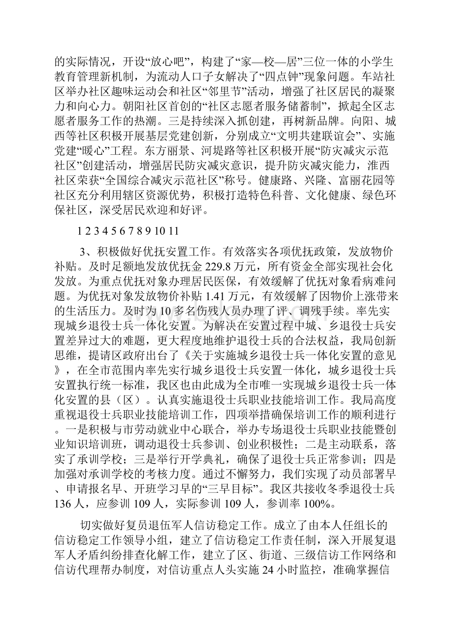 区民政局局长述职述廉报告范文精选.docx_第2页