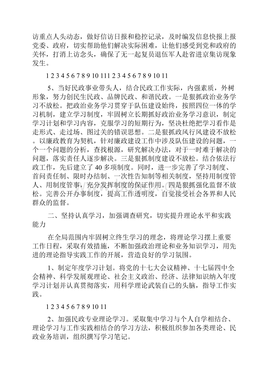 区民政局局长述职述廉报告范文精选.docx_第3页