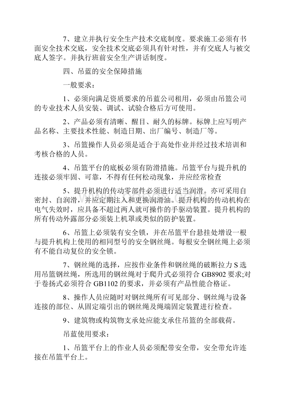 外装修吊篮施工方案.docx_第3页