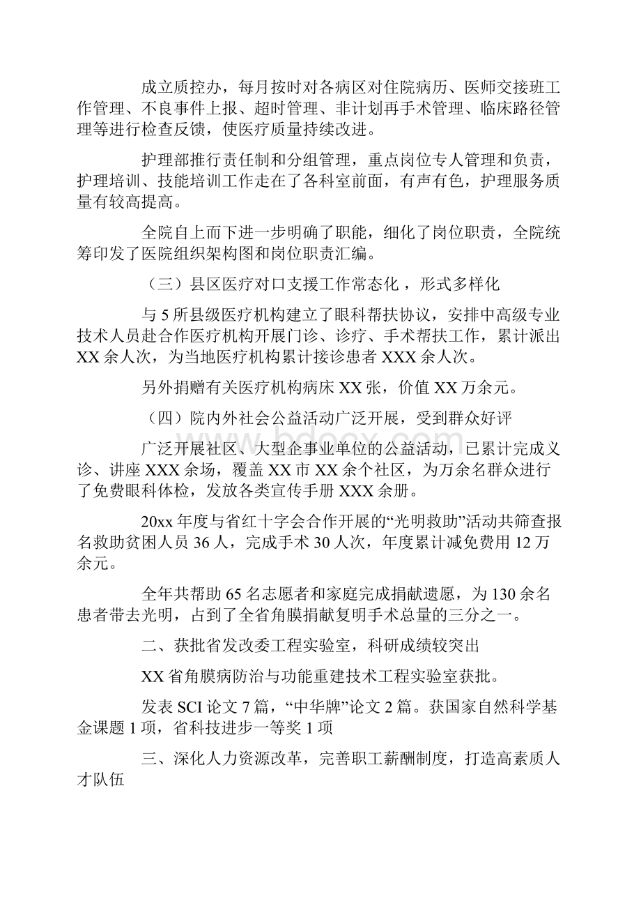 眼科年终工作总结合集九篇.docx_第2页