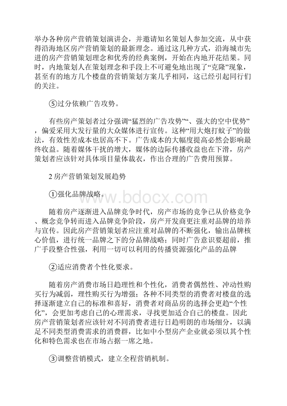 房产营销策划书范文.docx_第3页