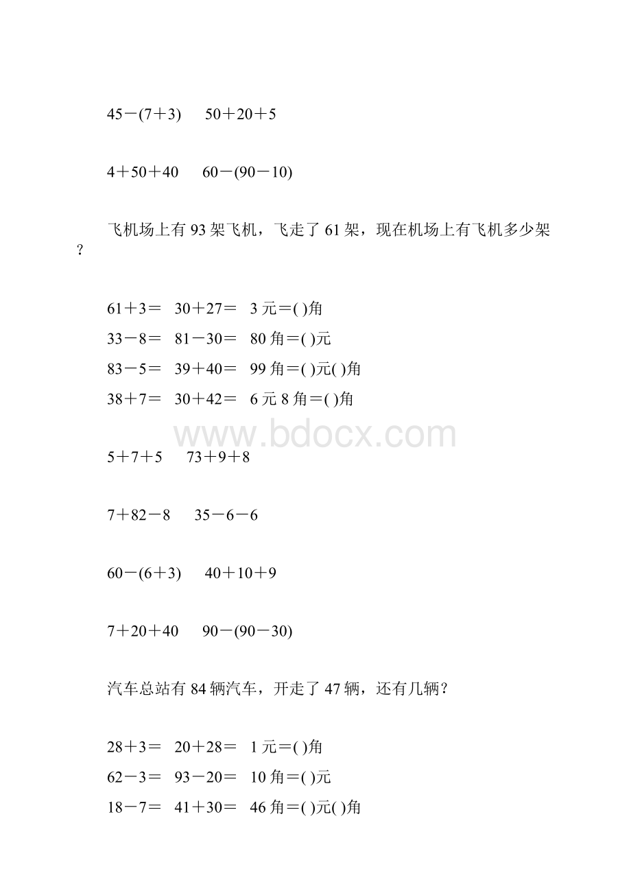 人教版一年级数学下册暑假作业9.docx_第2页