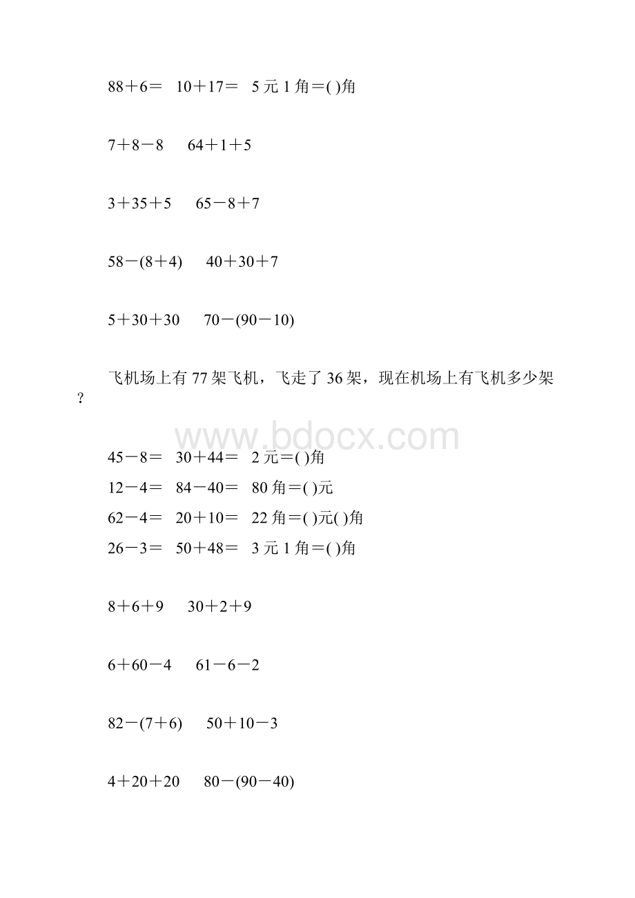 人教版一年级数学下册暑假作业9.docx_第3页