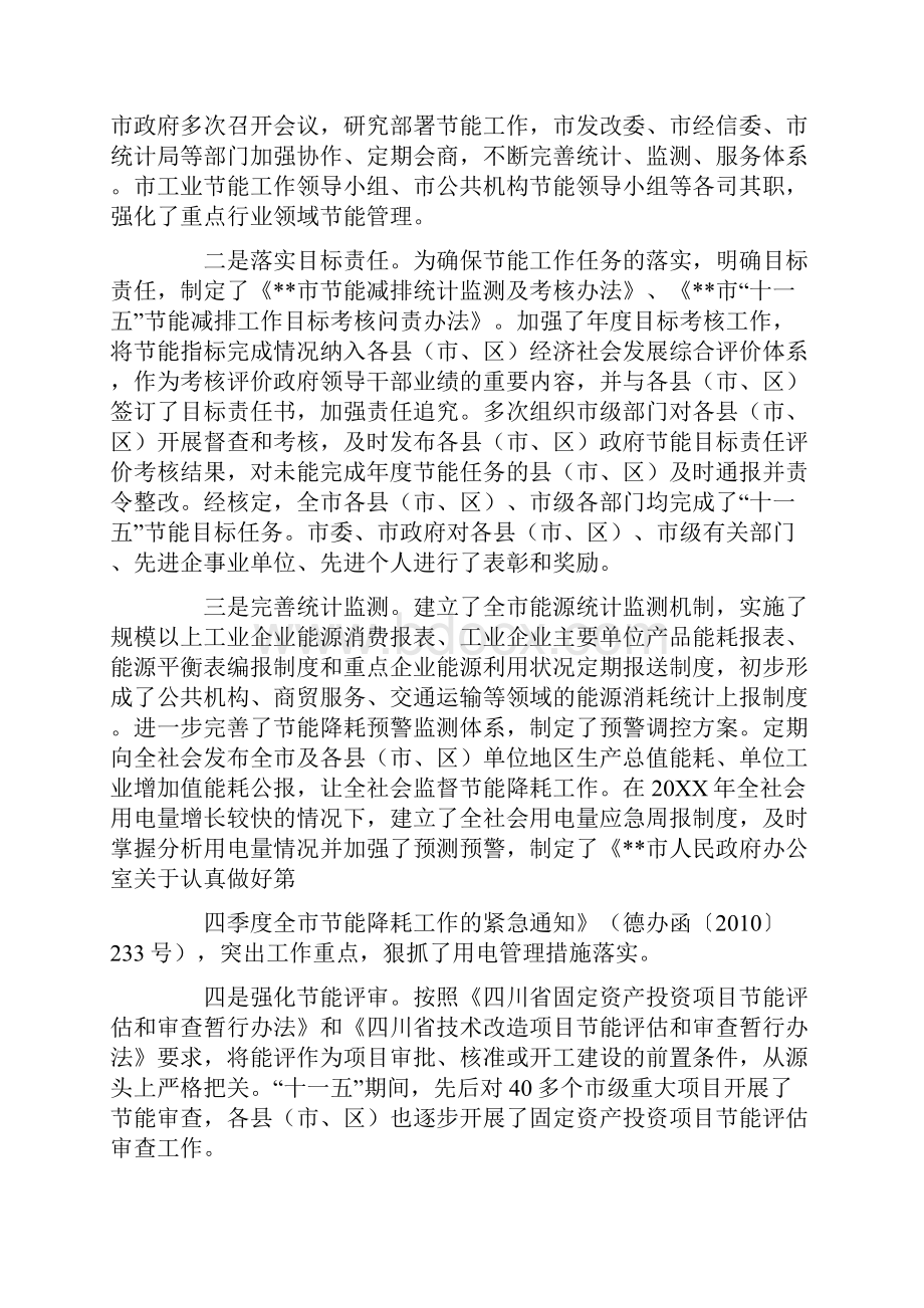 十二五节能工作总结和下一步工作打算.docx_第2页