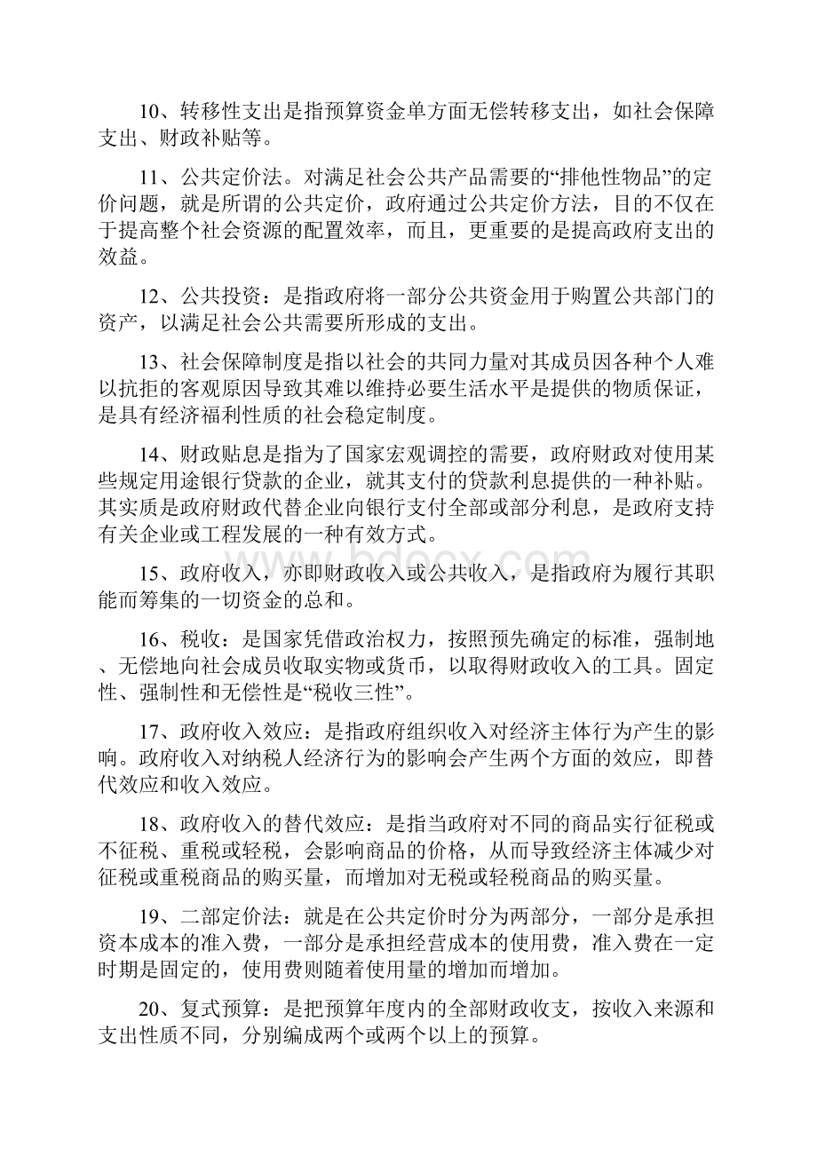 电大政府经济学复习资料0002.docx_第2页