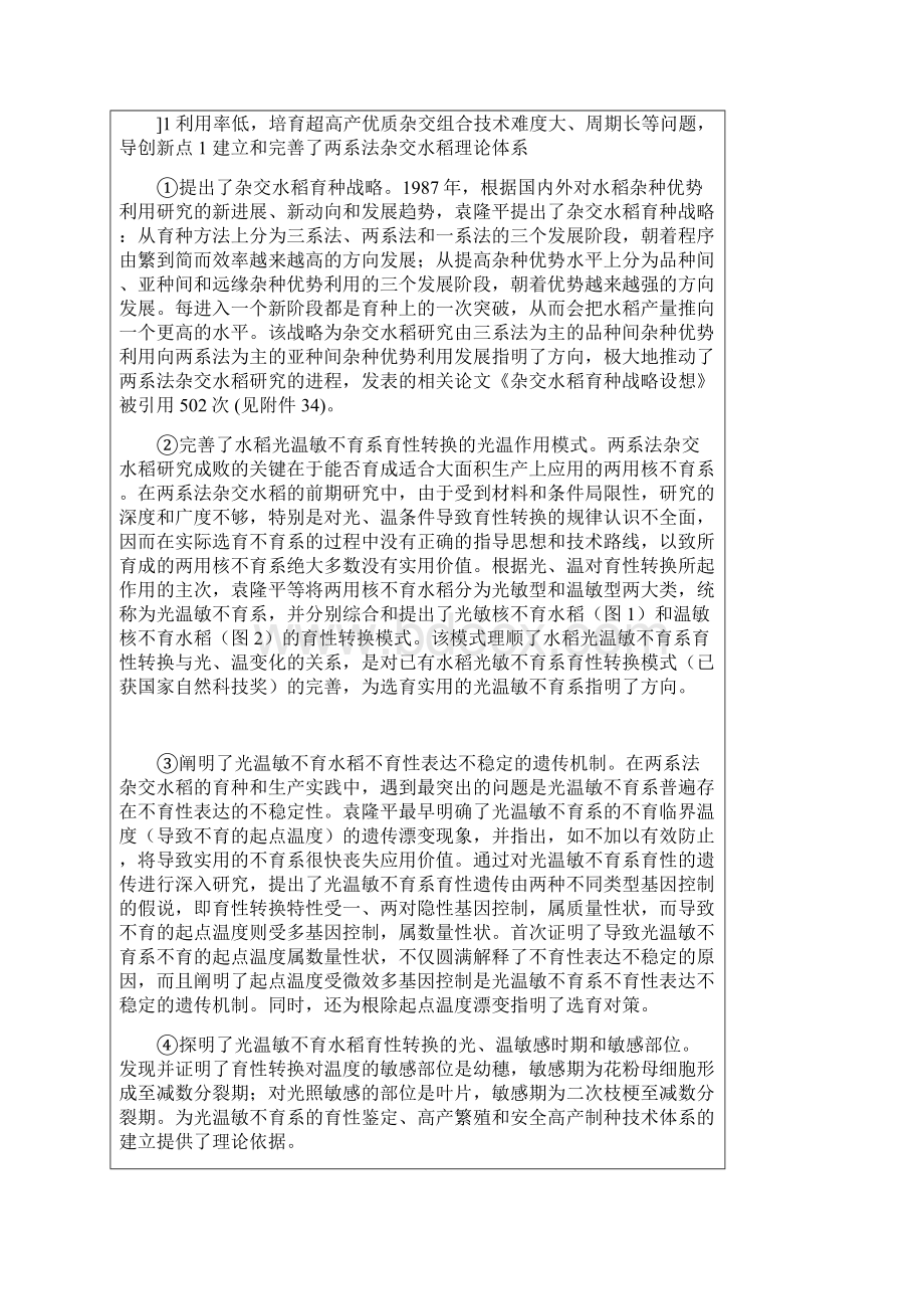 31两系法杂交水稻技术研究与应用.docx_第3页