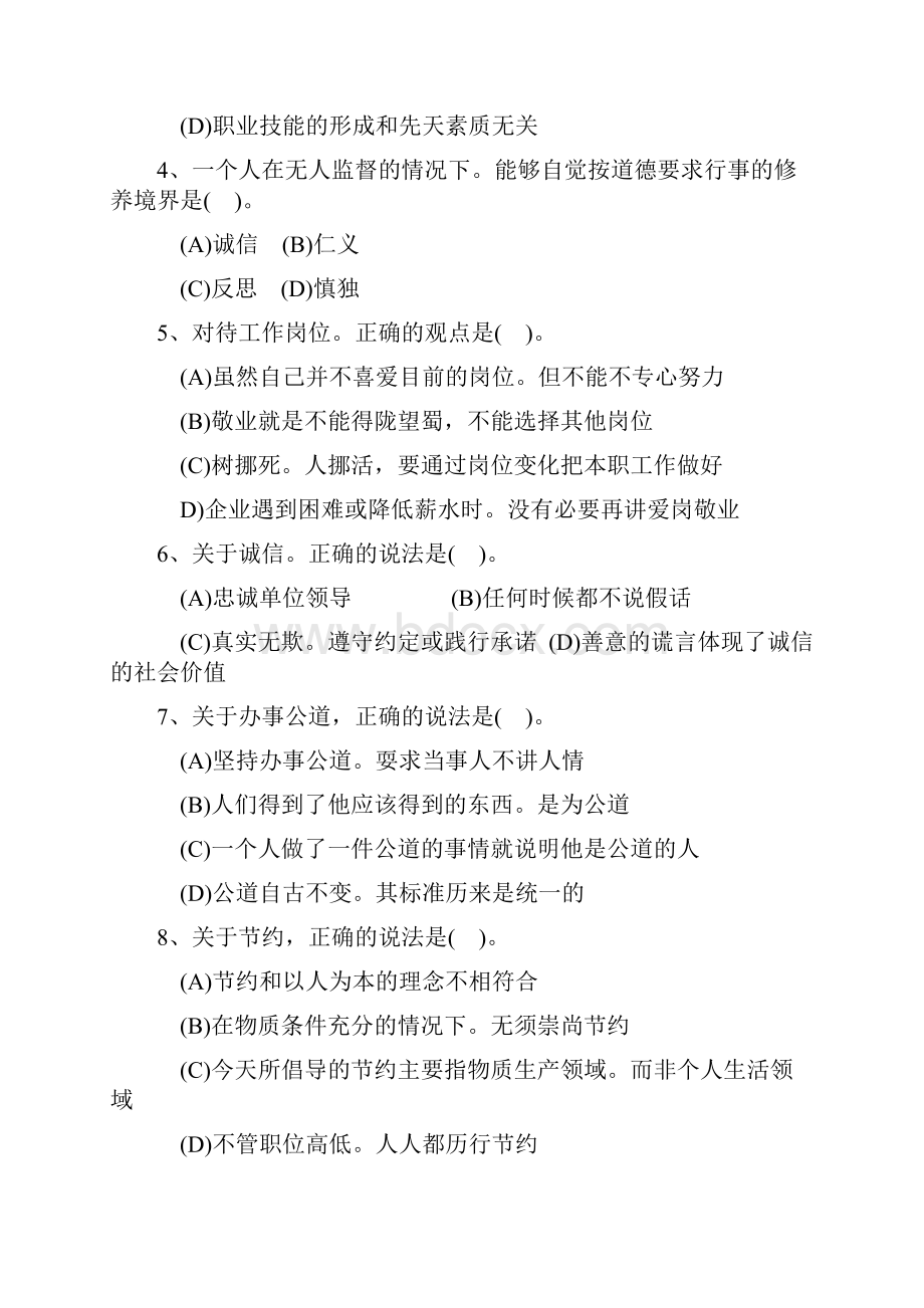 人力资源 人力资源管理师三级考试试题及答案.docx_第2页