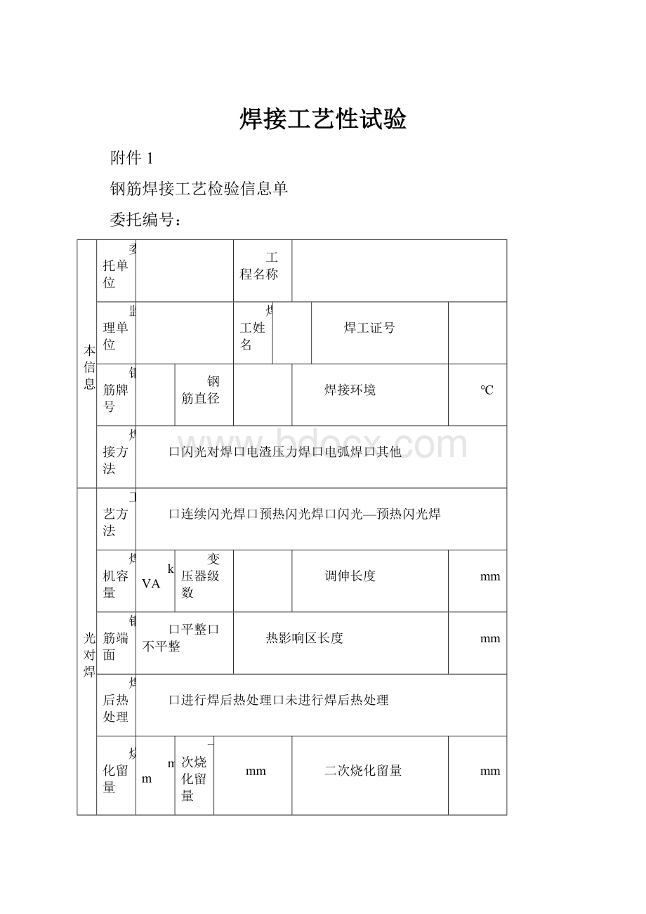 焊接工艺性试验.docx