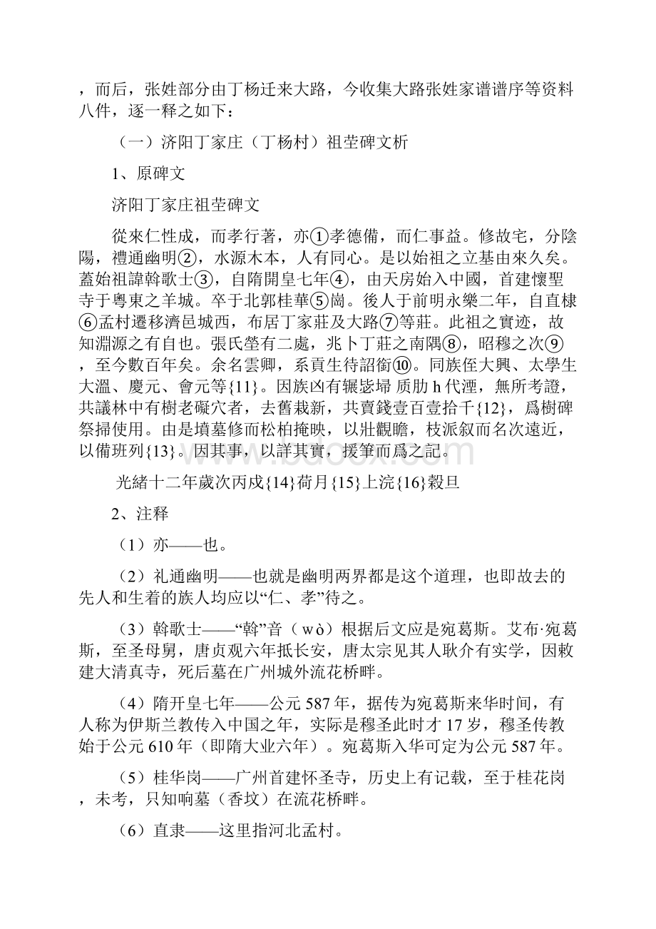 山东回族姓氏及家谱考略.docx_第2页