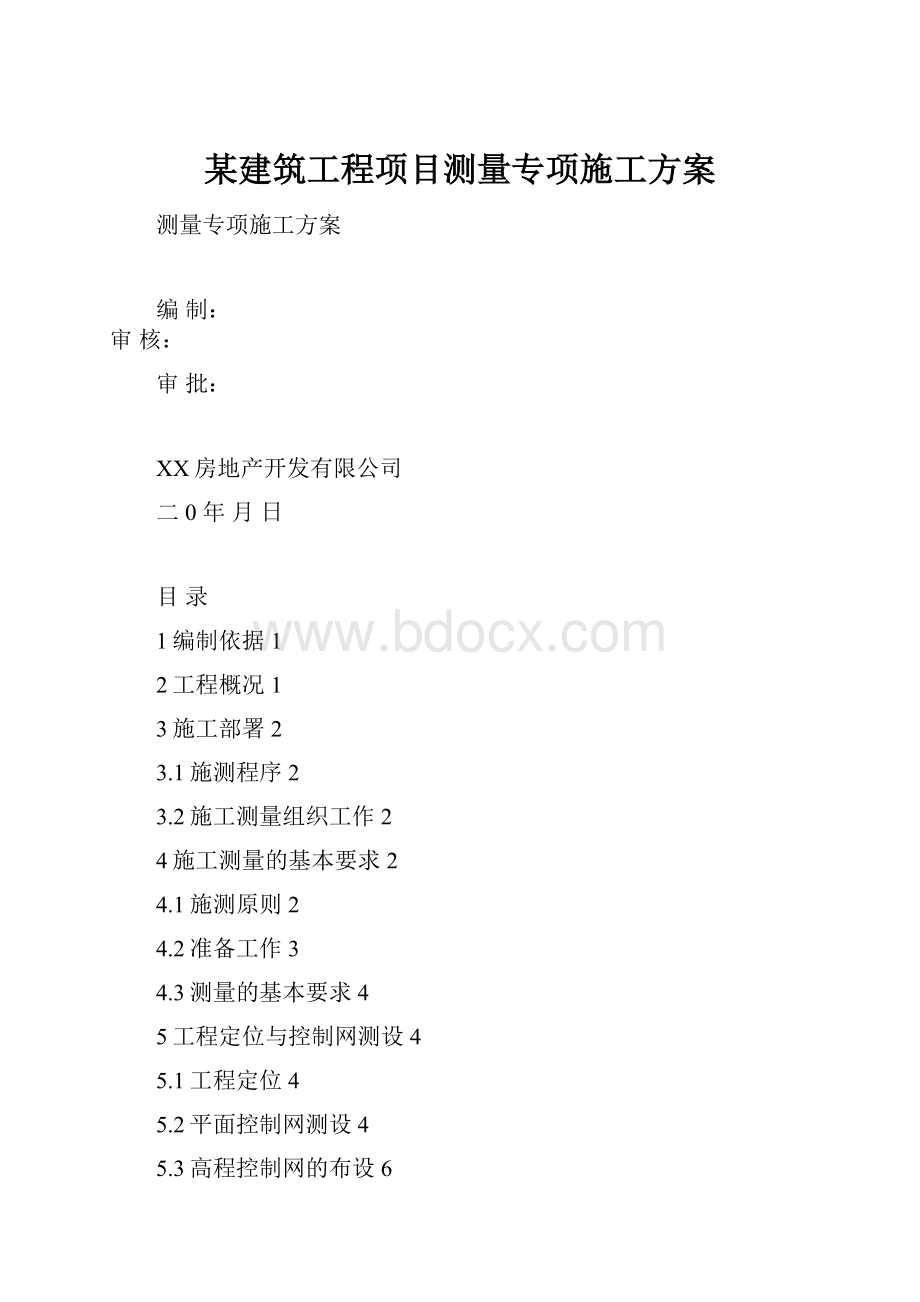 某建筑工程项目测量专项施工方案.docx_第1页