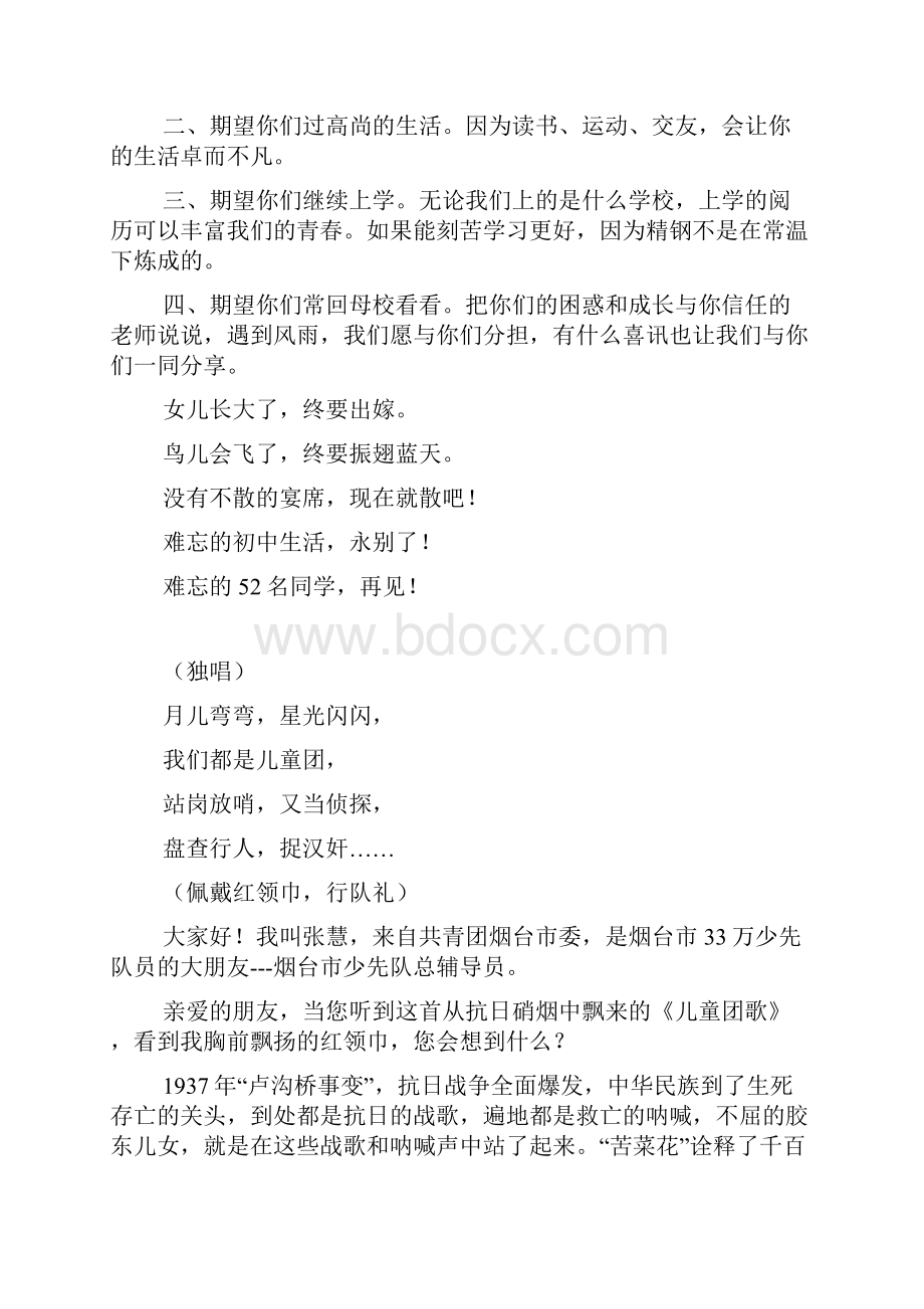 毕业生离校仪式演讲稿.docx_第2页