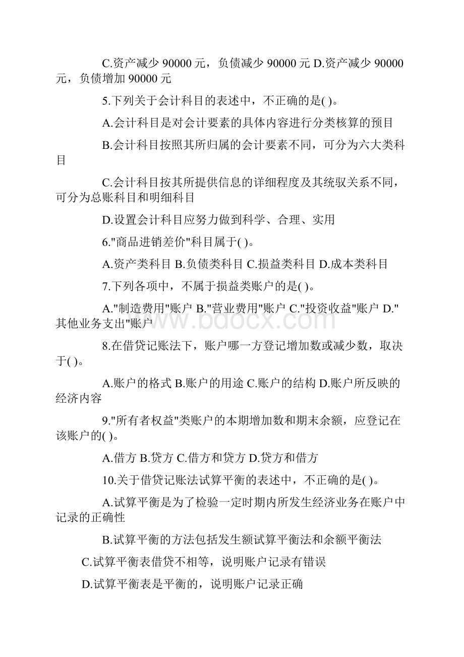 浙江省会计从业资格考试试题会计基础课件资料.docx_第2页