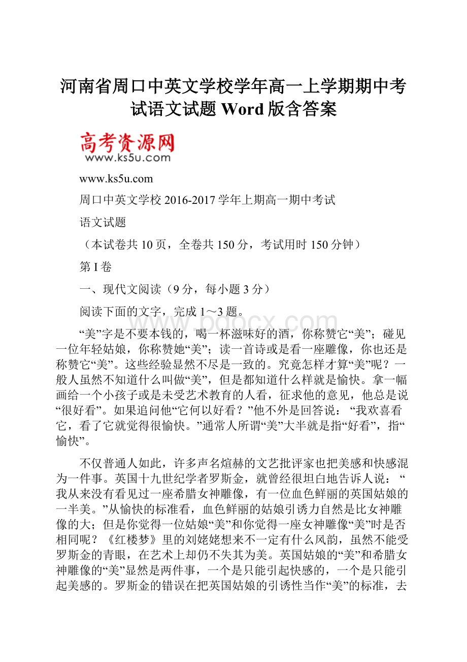 河南省周口中英文学校学年高一上学期期中考试语文试题 Word版含答案.docx