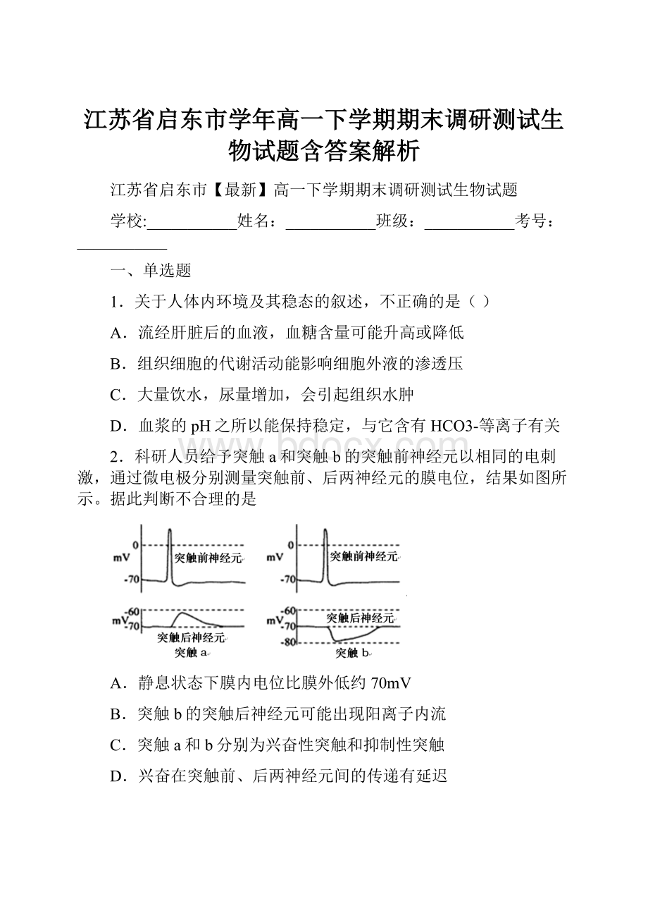 江苏省启东市学年高一下学期期末调研测试生物试题含答案解析.docx_第1页