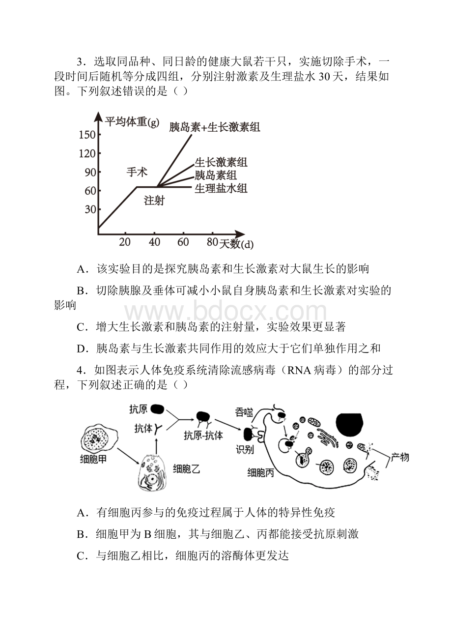 江苏省启东市学年高一下学期期末调研测试生物试题含答案解析.docx_第2页