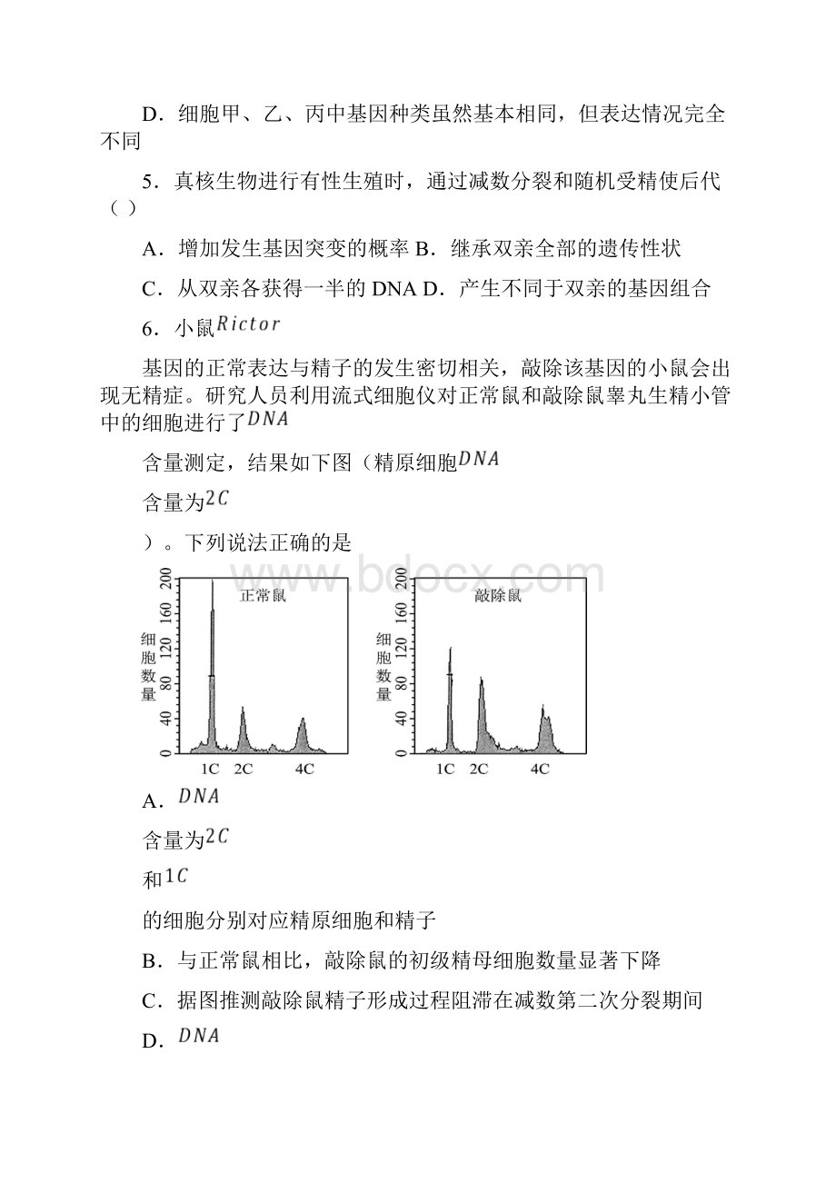 江苏省启东市学年高一下学期期末调研测试生物试题含答案解析.docx_第3页