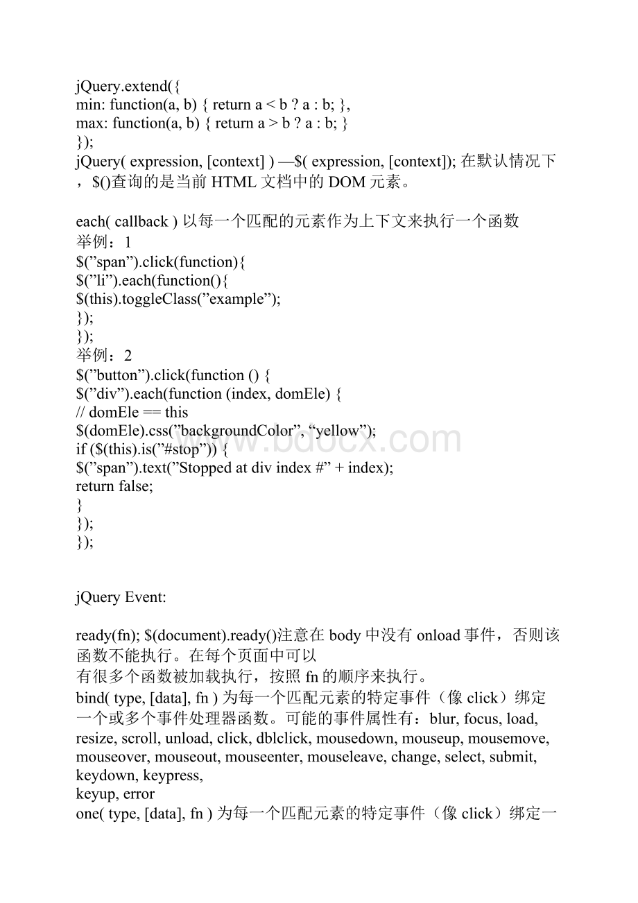 Jquery常用函数.docx_第3页