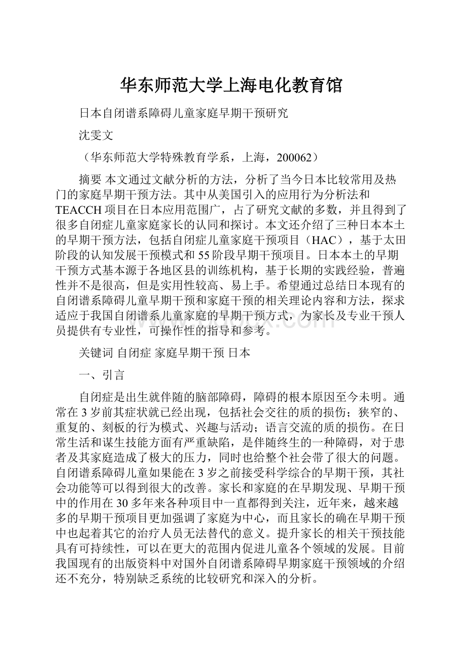 华东师范大学上海电化教育馆.docx_第1页