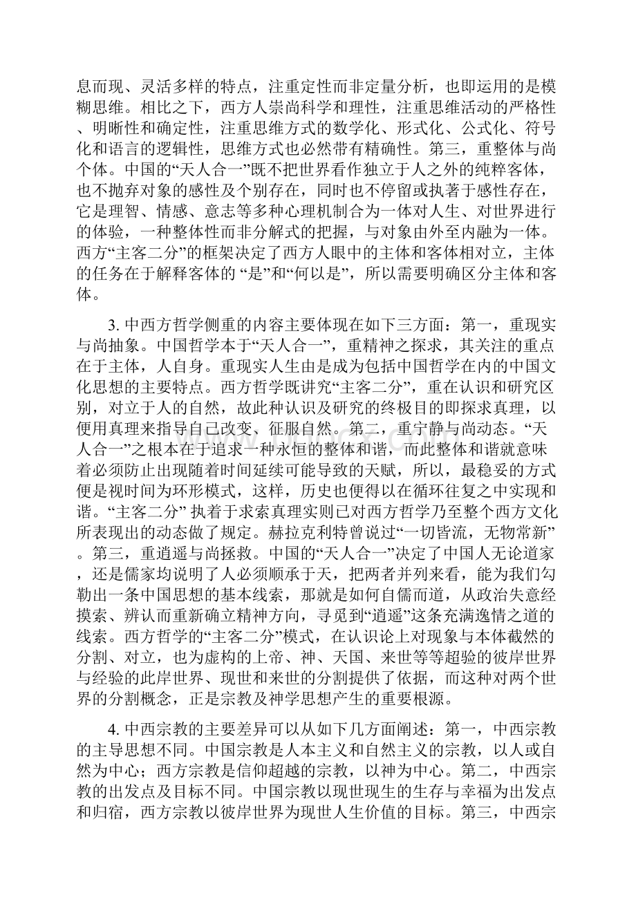 《中西文化比较》题库答案.docx_第2页