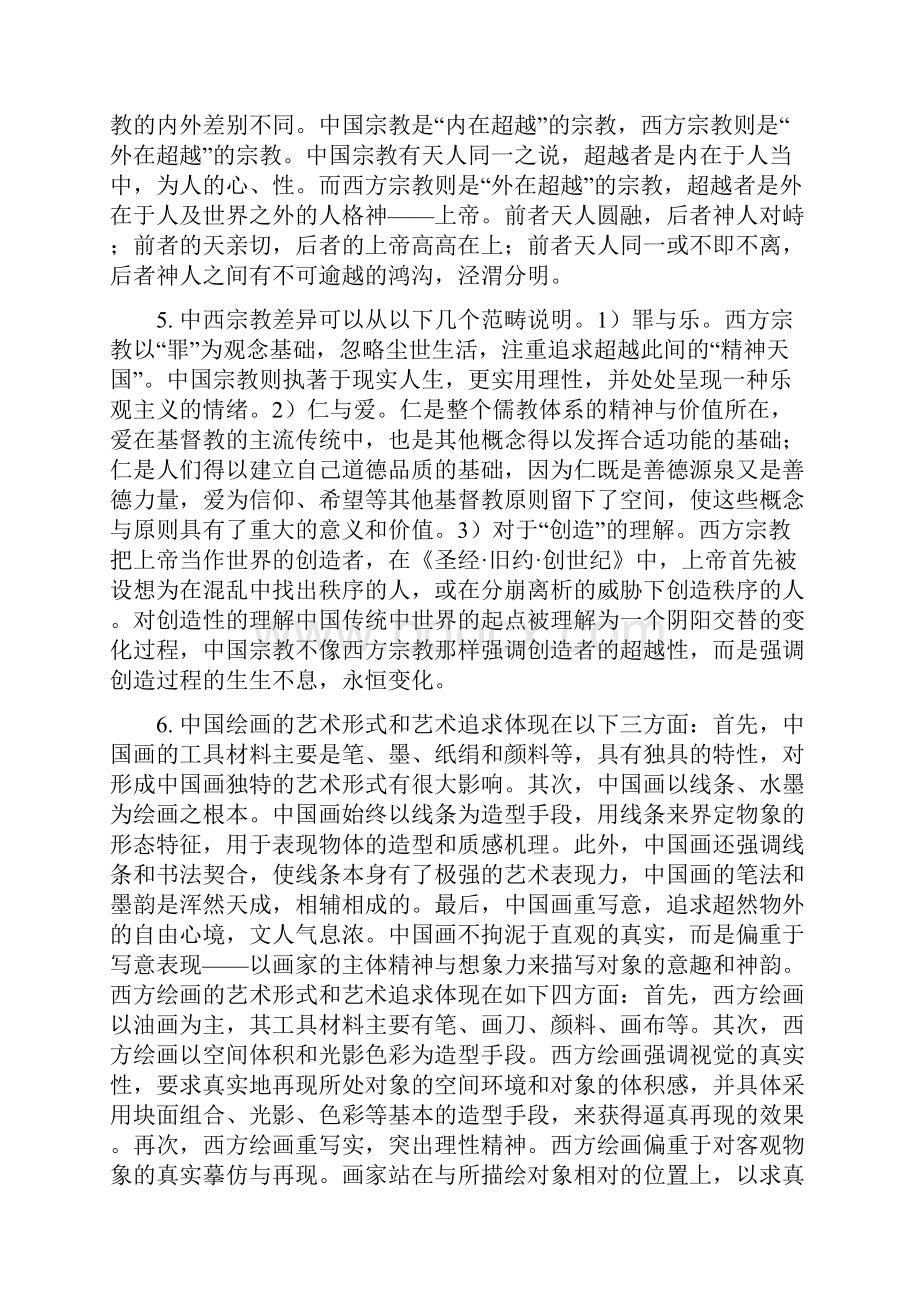 《中西文化比较》题库答案.docx_第3页