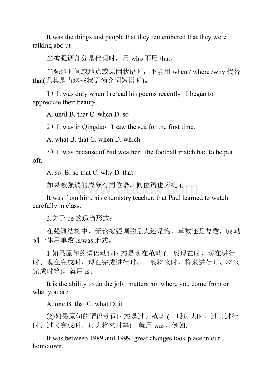 高中英语强调句型专题讲解.docx_第2页