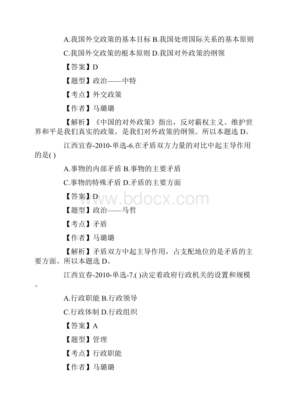 江西省宜春市袁州区事业单位招聘考试综合专业知识.docx_第3页